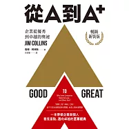 從A到A+：企業從優秀到卓越的奧祕(暢銷新裝版) (電子書)