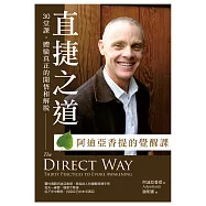 直捷之道【阿迪亞香提的覺醒課】：30堂課，體驗真正的開悟和解脫 (電子書)