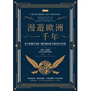 漫遊歐洲一千年：從11世紀到20世紀，改變人類生活的10個人與50件大事(暢銷經典版) (電子書)