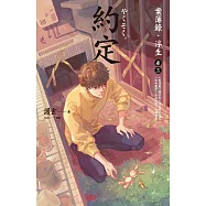 約定：案簿錄.浮生 卷三 (電子書)