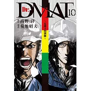 Dr. Dmat ~ 瓦礫下的醫師 ~(10) (電子書)