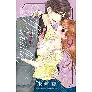 Coffee & Vanilla 咖啡和香草(9) (電子書)