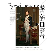 歷史的目擊者：以圖像作為歷史證據的運用與誤用 (電子書)