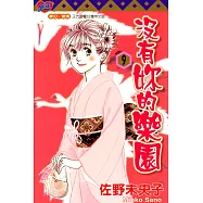 沒有妳的樂園 (9) (電子書)