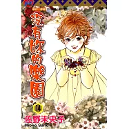 沒有妳的樂園 (14) (電子書)