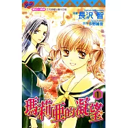 瑪莉亞的凝望 (1) (電子書)