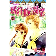 瑪莉亞的凝望 (2) (電子書)