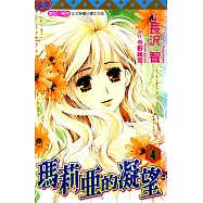 瑪莉亞的凝望 (4) (電子書)