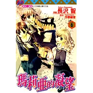 瑪莉亞的凝望 (6) (電子書)