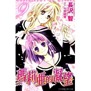 瑪莉亞的凝望 (9) (電子書)