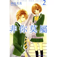 非你莫屬 (2) (電子書)