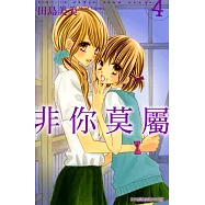 非你莫屬 (4) (電子書)