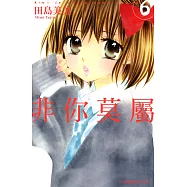 非你莫屬 (6) (電子書)