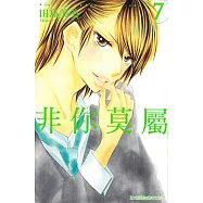 非你莫屬 (7) (電子書)