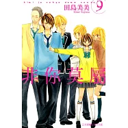 非你莫屬 (9) (電子書)