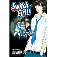 Switch Girl!!~變身指令~ (3) (電子書)