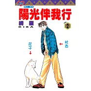 陽光伴我行 (2) (電子書)
