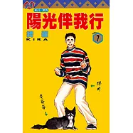 陽光伴我行 (7) (電子書)