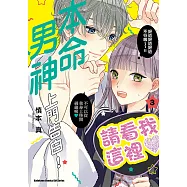 本命男神上門告白! (3) (電子書)