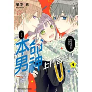 本命男神上門告白! (4) (電子書)