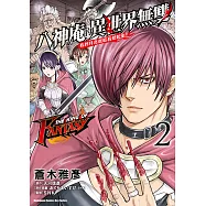 THE KING OF FANTASY 八神庵的異世界無雙 看到月亮就給我想起來! (2) (電子書)