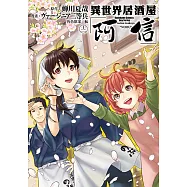 異世界居酒屋「阿信」 (12) (電子書)