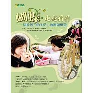 蝴蝶.走走看看：關於孩子的生活、教育與學習 (電子書)