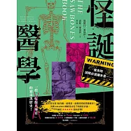怪誕醫學：最有趣、最邪惡、最爆笑!一段「吃飯不要看」的獵奇黑歷史! (電子書)