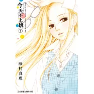 今天不上班 (1) (電子書)