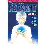 PRESENT ~禮物~ (全) (電子書)