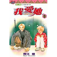 I LOVE HER~我愛她~ (5) (電子書)