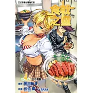 食戟之靈 (4) (電子書)