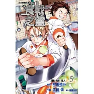 食戟之靈 (5) (電子書)