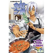 食戟之靈 (7) (電子書)