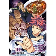 食戟之靈 (11) (電子書)