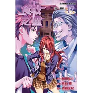 食戟之靈 (17) (電子書)
