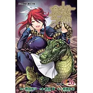 食戟之靈 (26) (電子書)