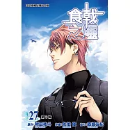 食戟之靈 (27) (電子書)