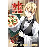 食戟之靈 (28) (電子書)