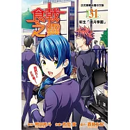 食戟之靈 (31) (電子書)