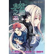 食戟之靈 (32) (電子書)