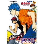 影子籃球員 (7) (電子書)