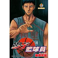 影子籃球員 (14) (電子書)