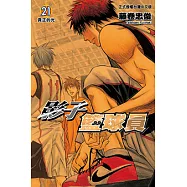 影子籃球員 (21) (電子書)