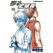 影子籃球員 (25) (電子書)