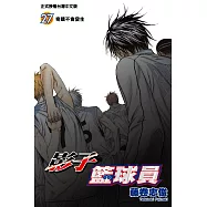 影子籃球員 (27) (電子書)
