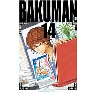 爆漫王。 (14) (電子書)