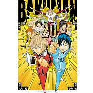 爆漫王。 (20) (電子書)