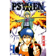 PSYREN~決戰遊戲~ (1) (電子書)