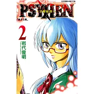 PSYREN~決戰遊戲~ (2) (電子書)